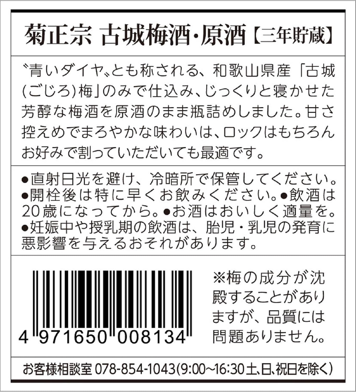 키쿠마사무네 고지로 우메슈 720ml 무료배송