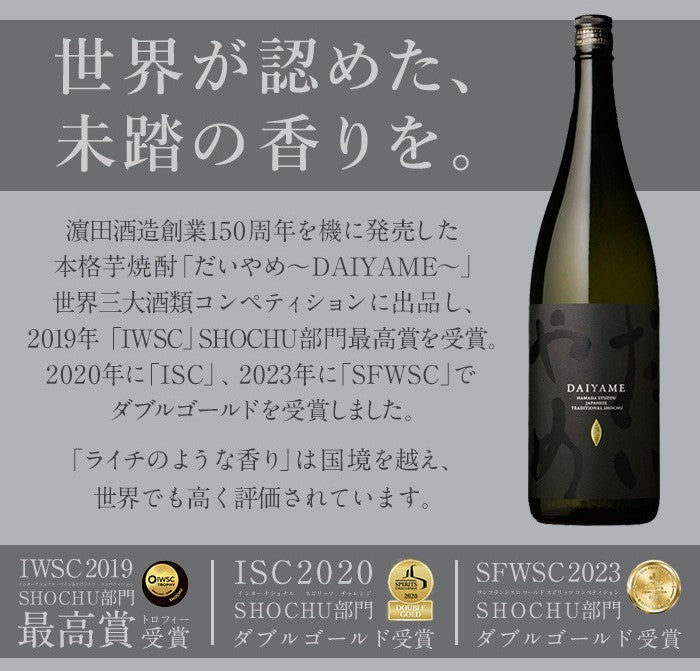 다이야메 고구마소주 (하마다주조) 900ml 무료배송