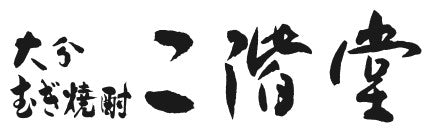 니카이도 오이타 보리 소주 25도 1.8L 무료배송