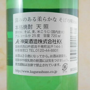 소바 아마테라스 프리미엄 메밀 숙성 소주 25도 720ml 무료배송