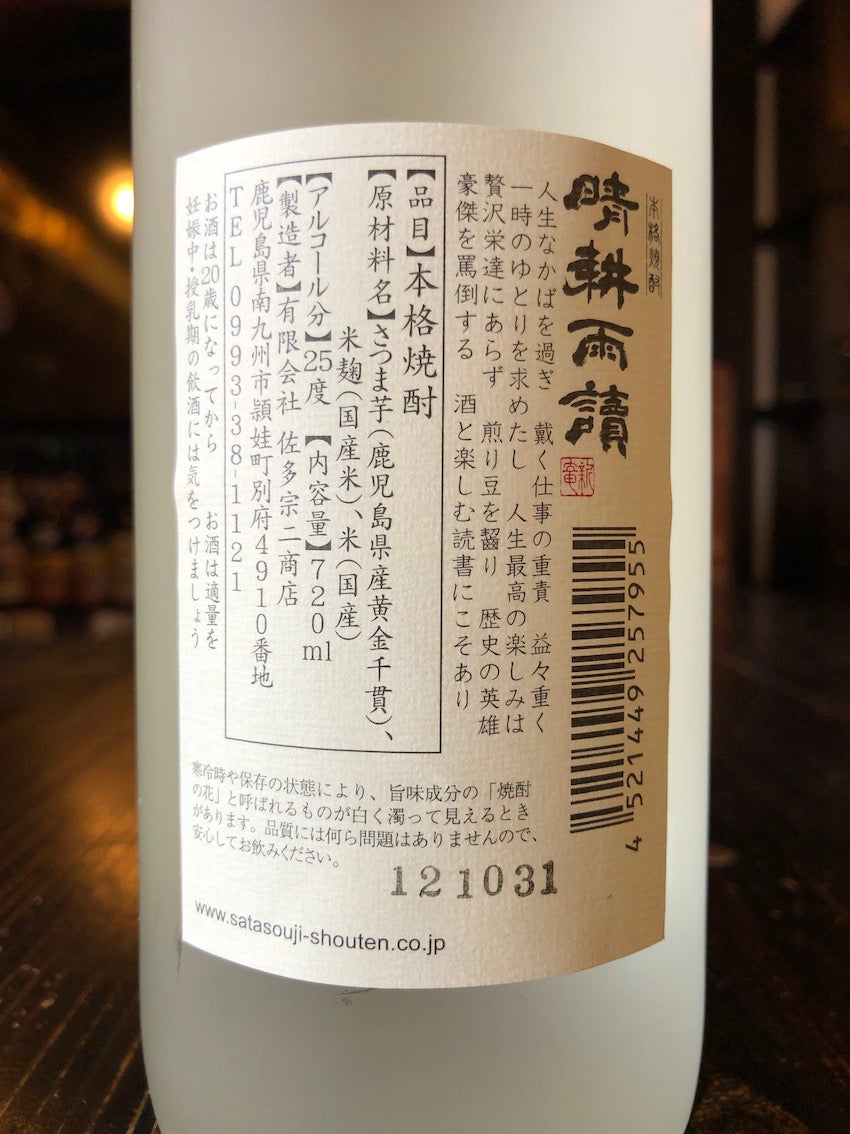 세이코우우도쿠 고구마 소주 25도 720ml 무료배송 – 철학이 깃든 정통 블렌딩 숙성 소주
