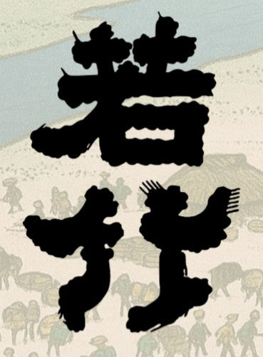 온나나카세 고급 준마이다이긴죠 720ml 무료배송