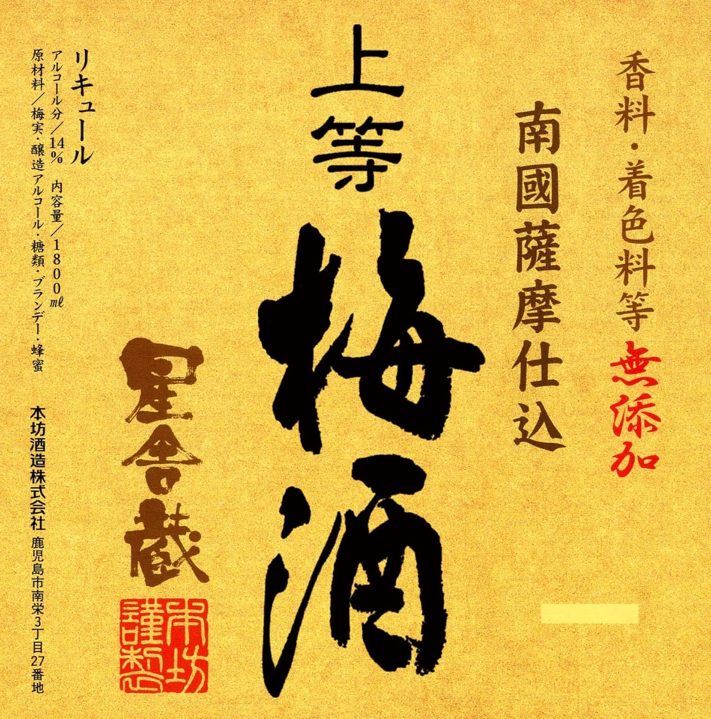 상등 우메슈 블루라벨 720ml 14도 무료배송 - 자연 그대로의 매실 향과 브랜디의 우아한 단맛을 담은 무첨가 프리미엄