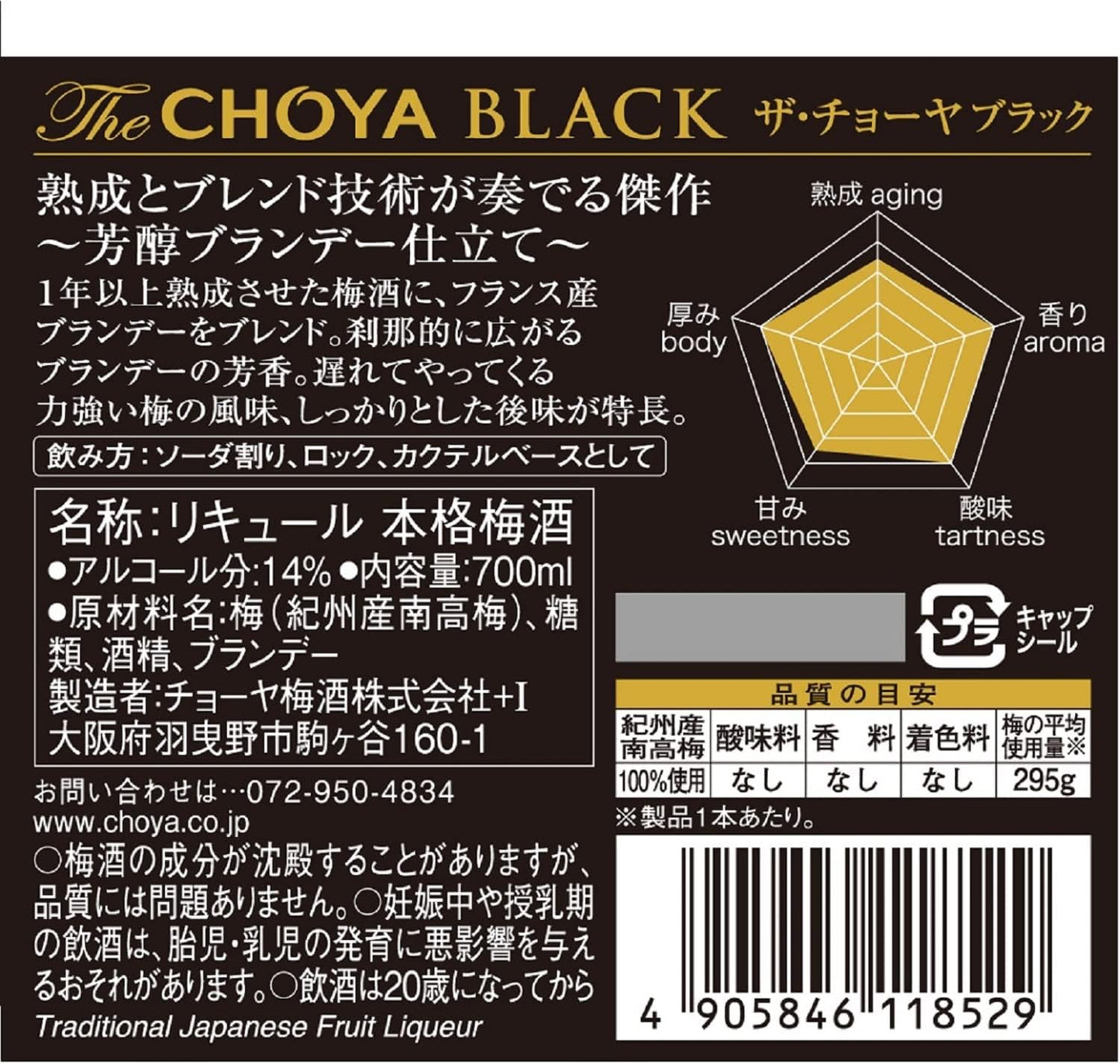 초야 블랙 700ml 14도 무료배송 – 프랑스 브랜디 블렌드로 완성한 깊고 고급스러운 매실주