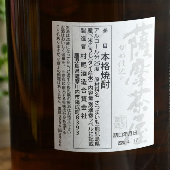 [무라오주조] 사츠마차야 고구마 소주 25도 900ml 무료배송 – 고요한 전통의 숨결이 깃든, 일본 현지 소주 애호가들의 숨은 보석