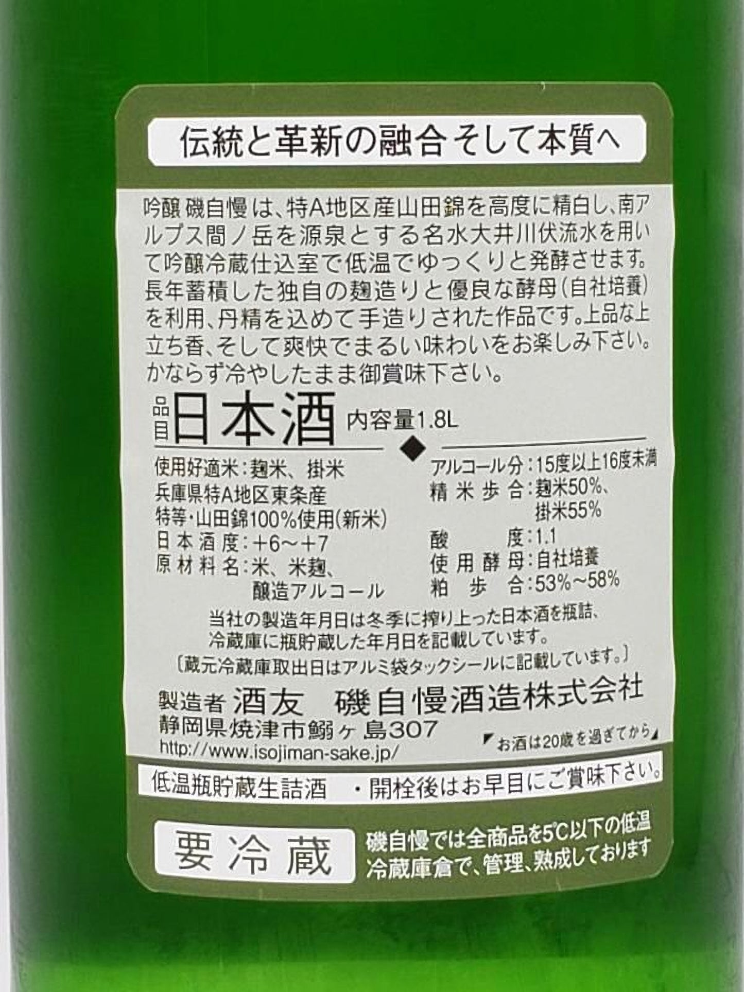 이소지만 긴죠 야마다니시키 1.8L무료배송