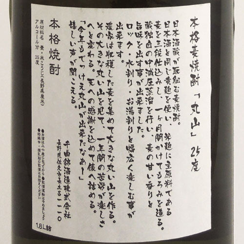 마루야마 보리소주 25도 (치쿠마니시키 주조) 1.8L 무료배송