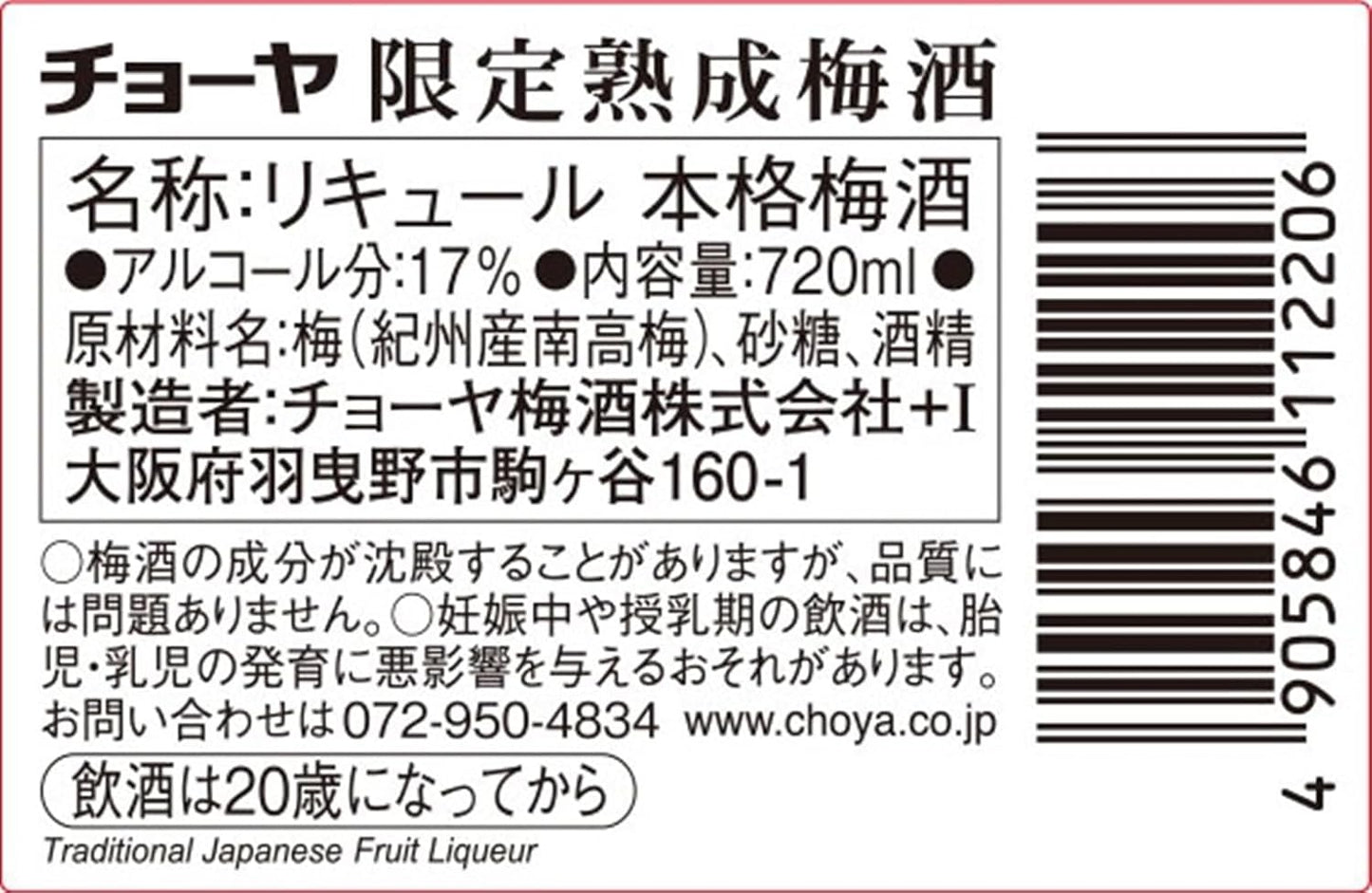 초야 리미티드 숙성 매실주 720ml 17도 무료배송 - 깊고 진한 3년이상 숙성의 여운과 농밀한 과실감의 프리미엄