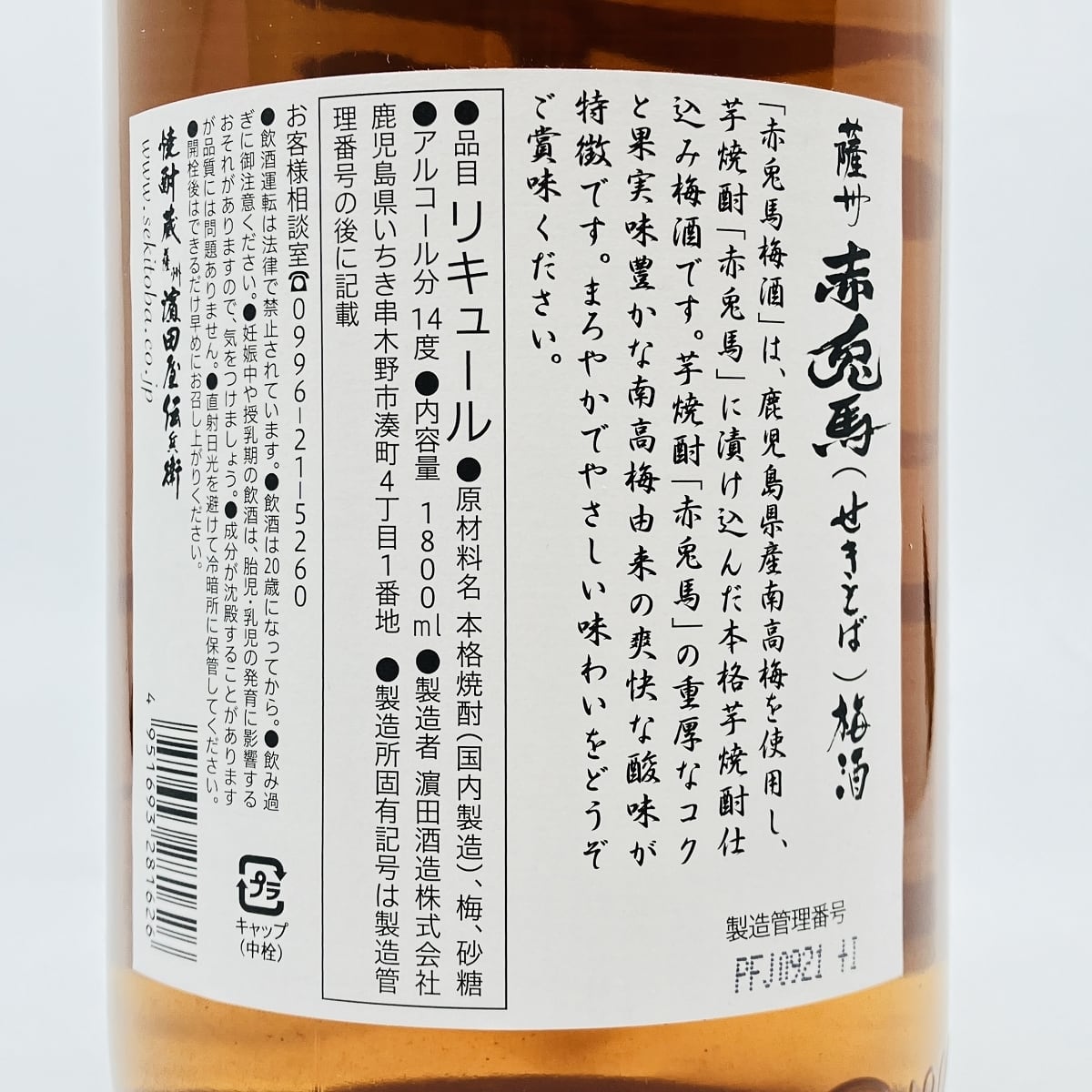 적토마 고급 우메슈 진한 고구마 소주+향기로운 매실이 조화를 이룬 고급 매실주 14도 1.8L 무료배송