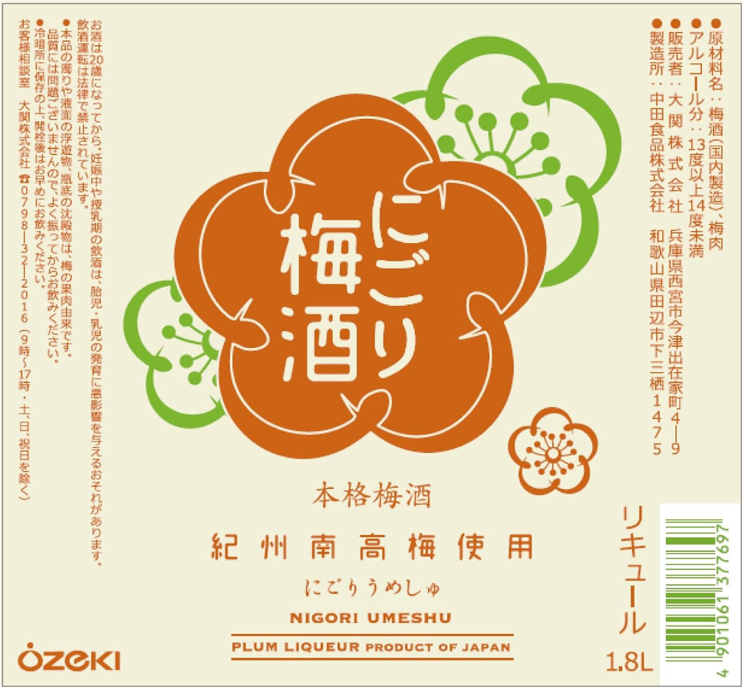 오제키 니고리 매실주 1.8L 13도 무료배송 – 과육 가득한 탁한 매력, 달콤상큼한 여운