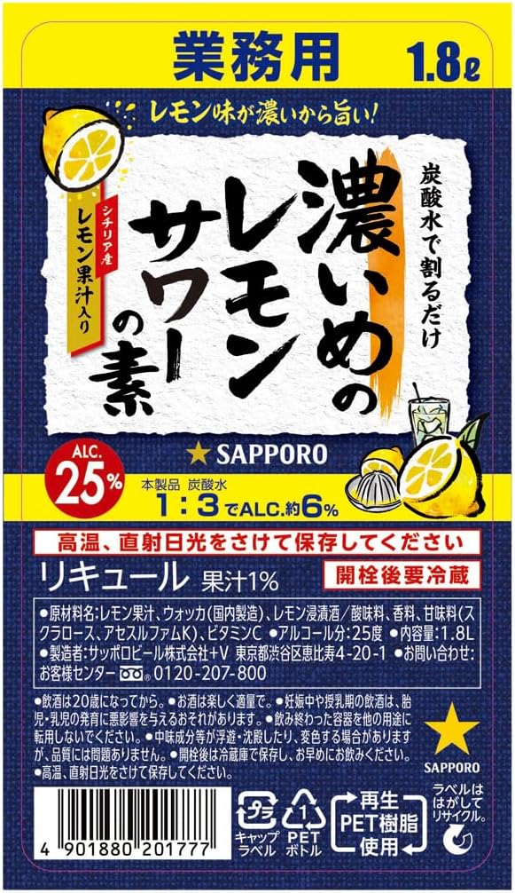 삿포로 진한 레몬 사워의 소 1800ml 20도 (원액) 무료배송 – 업소용 대용량 상큼톡쏘는 레몬 칵테일 베이스