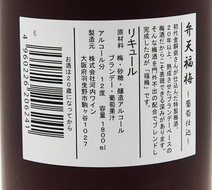 에비스 벤텐 후쿠우메 우메슈 12.4% 1.8L 무료배송 – 브랜디와 포도과즙을 블렌딩한 프리미엄 선물용 매실주