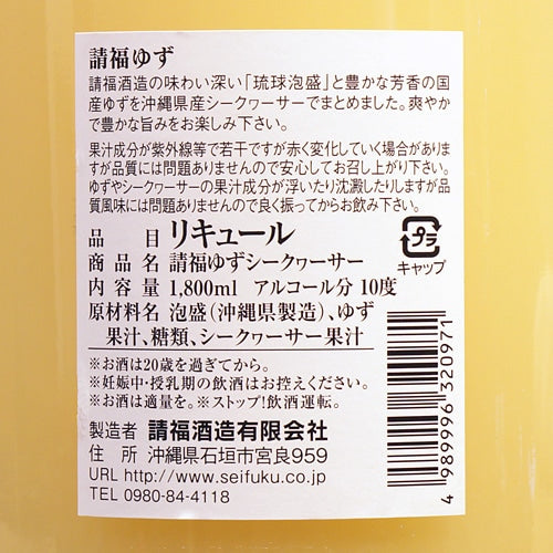 세이후쿠 유자 시쿠와사 1.8L 10도 무료배송 - 상큼한 과즙과 아와모리의 깊이, 섬 향기로 완성한 균형 리큐어