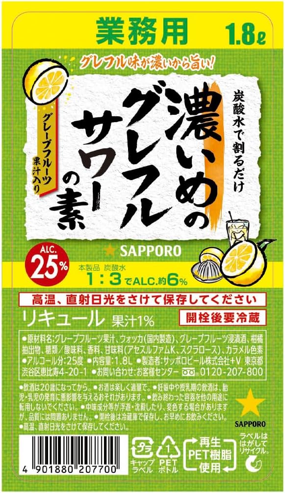 삿포로 진한 자몽 사워의 소 1800ml 20도 (원액) 무료배송 – 업소용 대용량 상큼쌉싸름 화이트 자몽 칵테일 베이스
