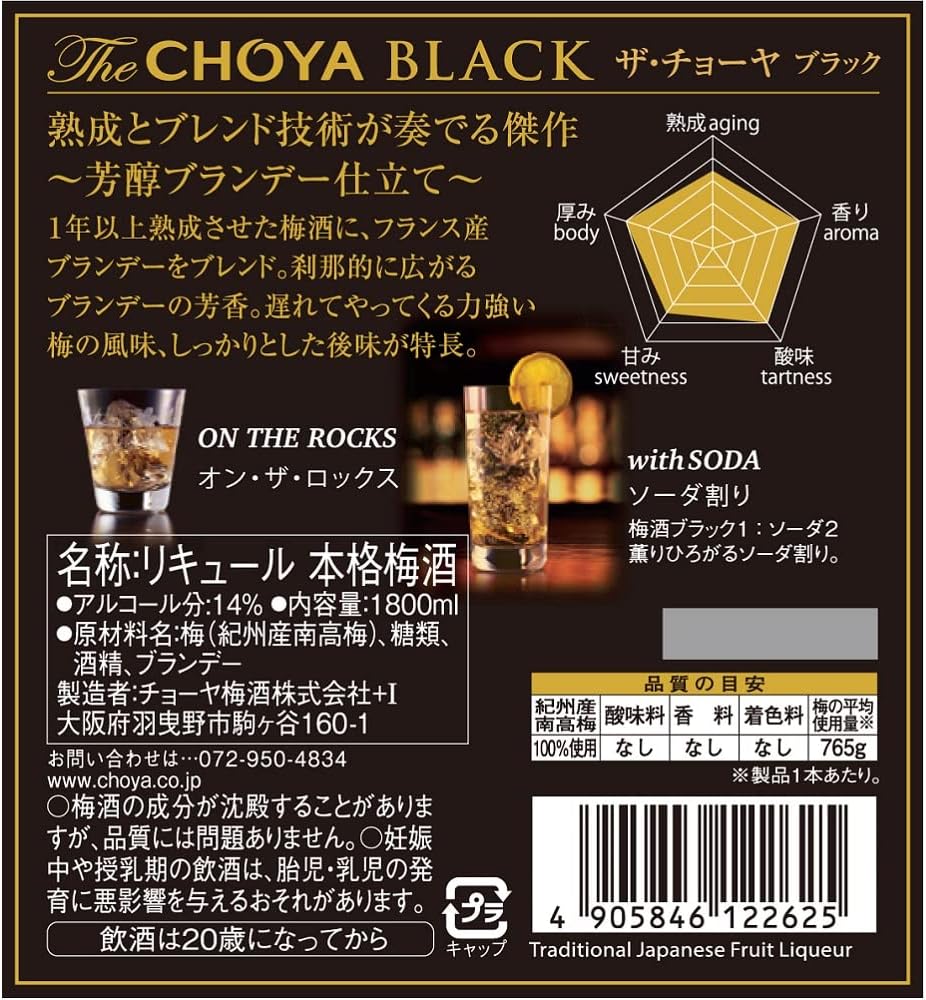 초야 블랙 1.8L 14도 무료배송 – 프랑스 브랜디 블렌드로 완성한 깊고 고급스러운 매실주