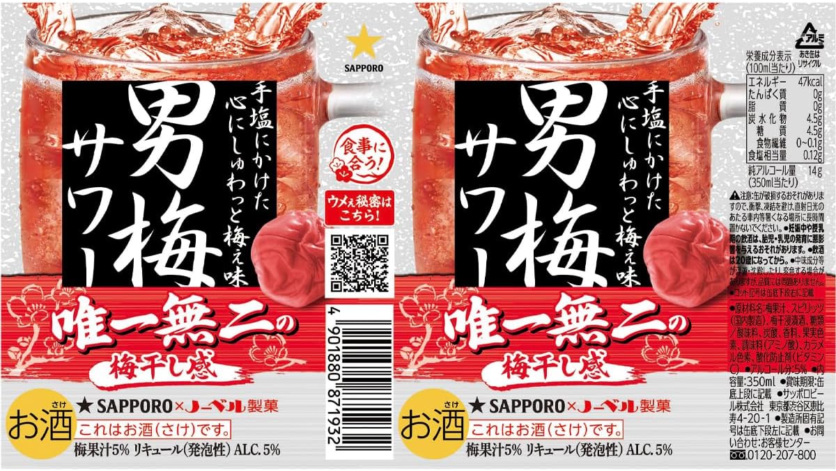 삿포로 오토코우메 사워 350ml × 24캔 무료배송 – 유일무이한 짭짤 감칠맛, 일본 국민 매실 사워