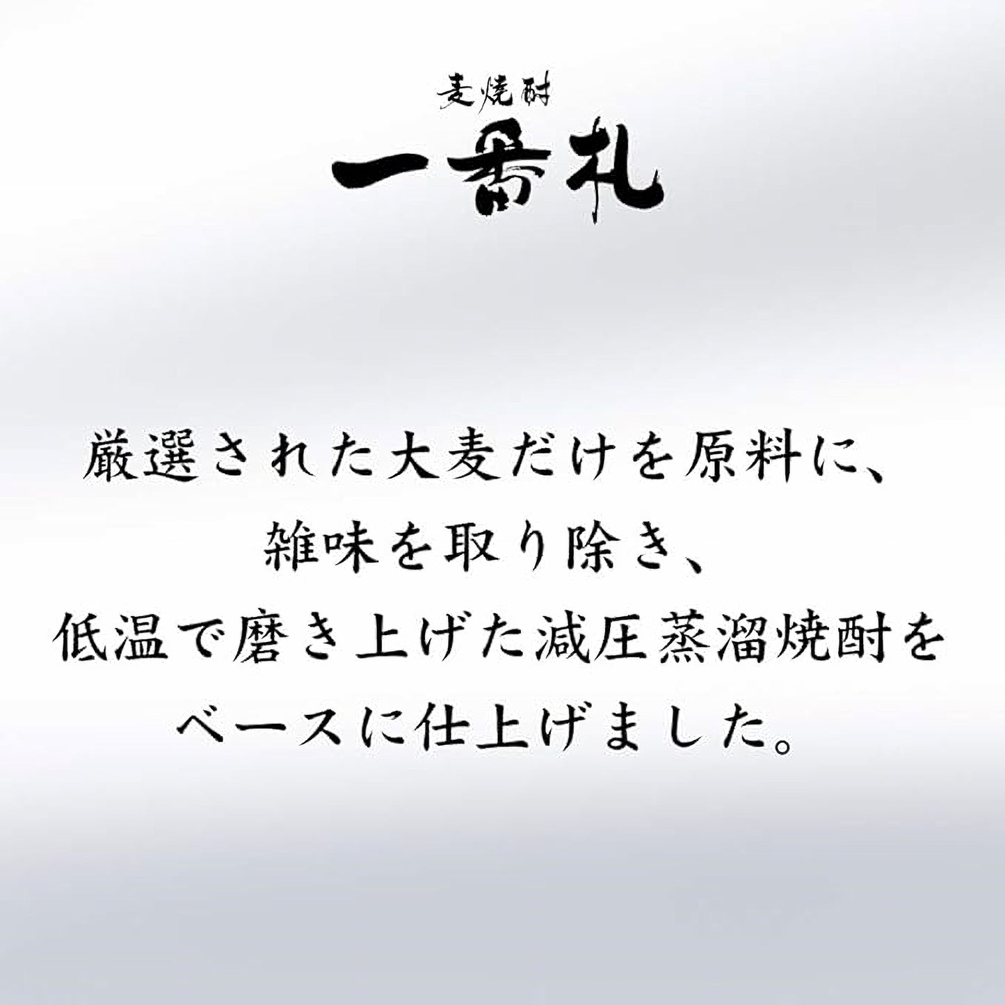 아사히비어 잇텐바리 보리소주 25도 900ml 무료배송 – 깔끔한 향과 청량한 마무리의 대표 보리소주