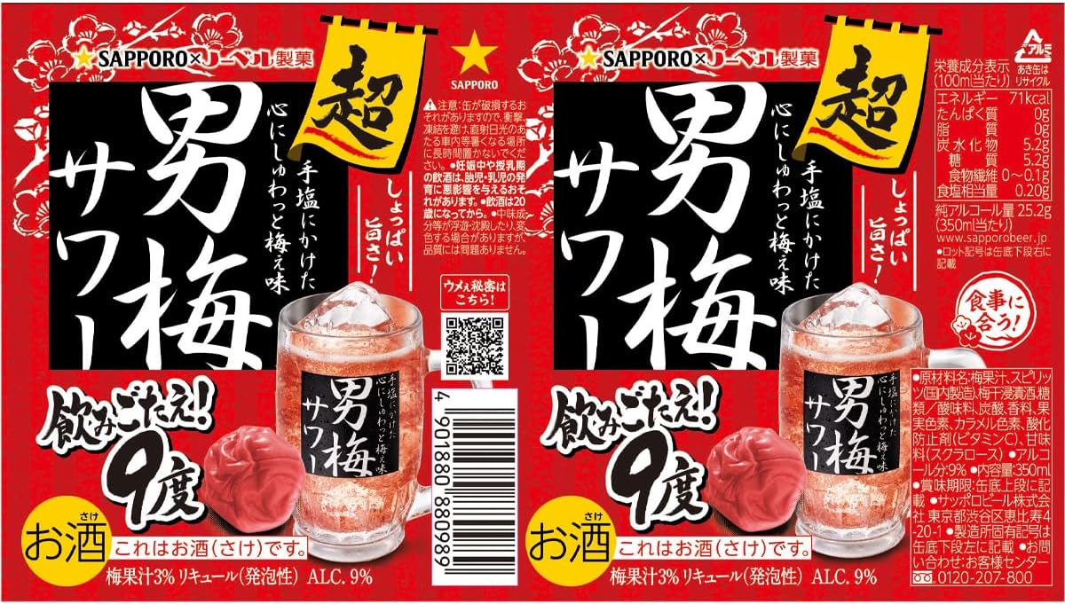 사포로 초 오토코우메 사워 350ml 24캔 9도 무료배송 - 짭짤하고 진한 매실 감칠맛 식사에 잘 어울리는 강한 한 잔