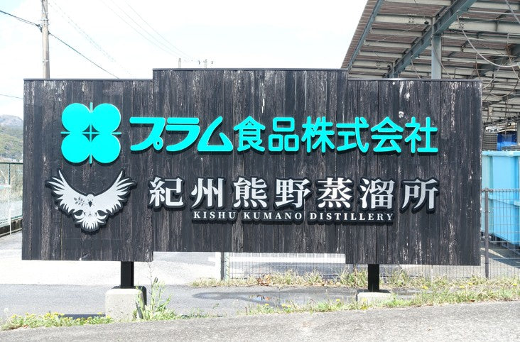 쿠마노카스미 니고리 (탁한 질감) 우메슈 720ml 8도 무료배송 – 과육이 살아 있는 탁주 느낌 매실주, 부드러운 풍미의 인기상품