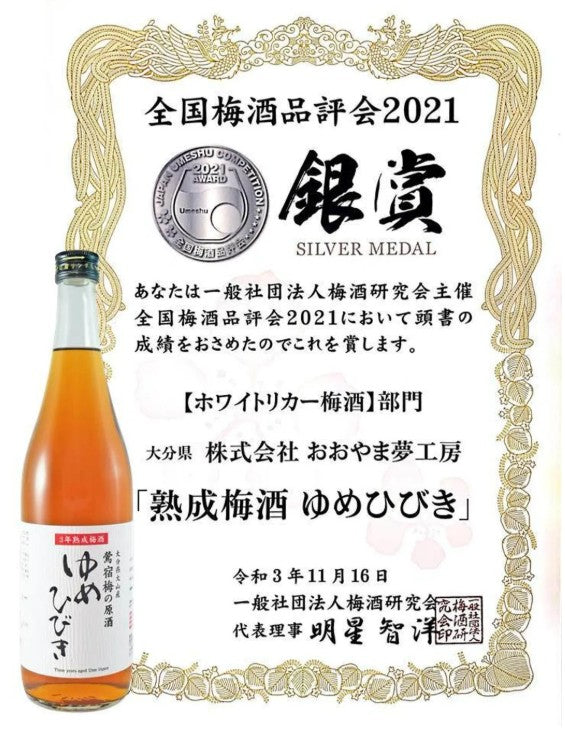 유메히비키 숙성 우메슈 720ml 20도 무료배송 - 3년 이상의 깊은 숙성과 오크 감각이 만드는 정갈한 여운