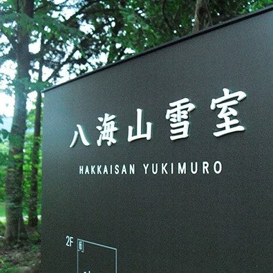 핫카이산 준마이다이긴죠 "설실숙성3년" 720ml 무료배송