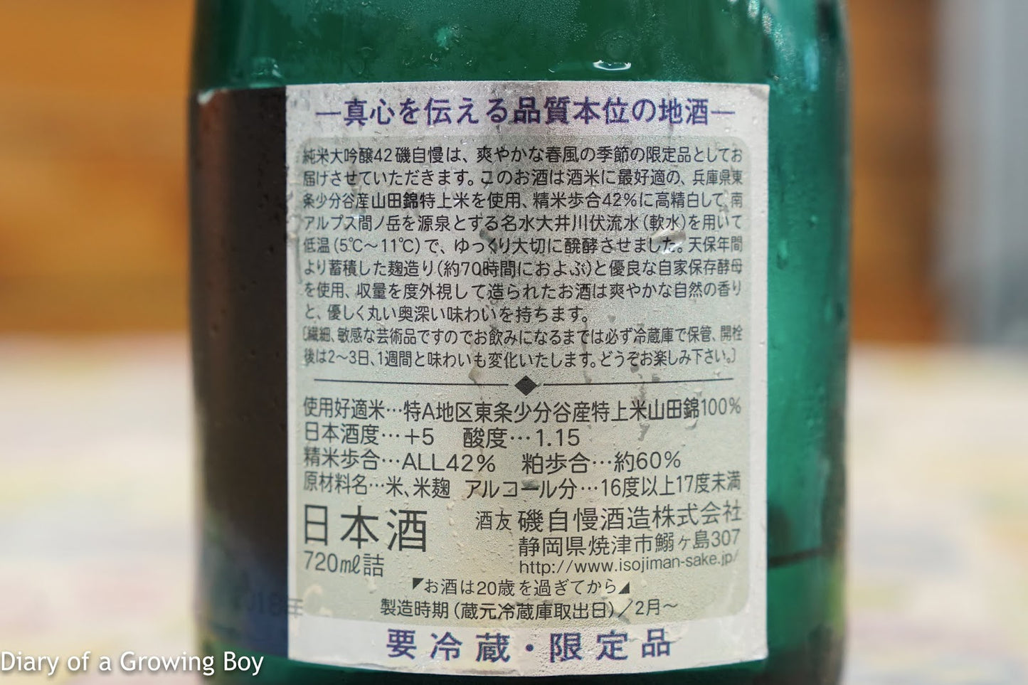 이소지만 준마이다이긴죠 42 스프링브리즈 720ml 무료배송