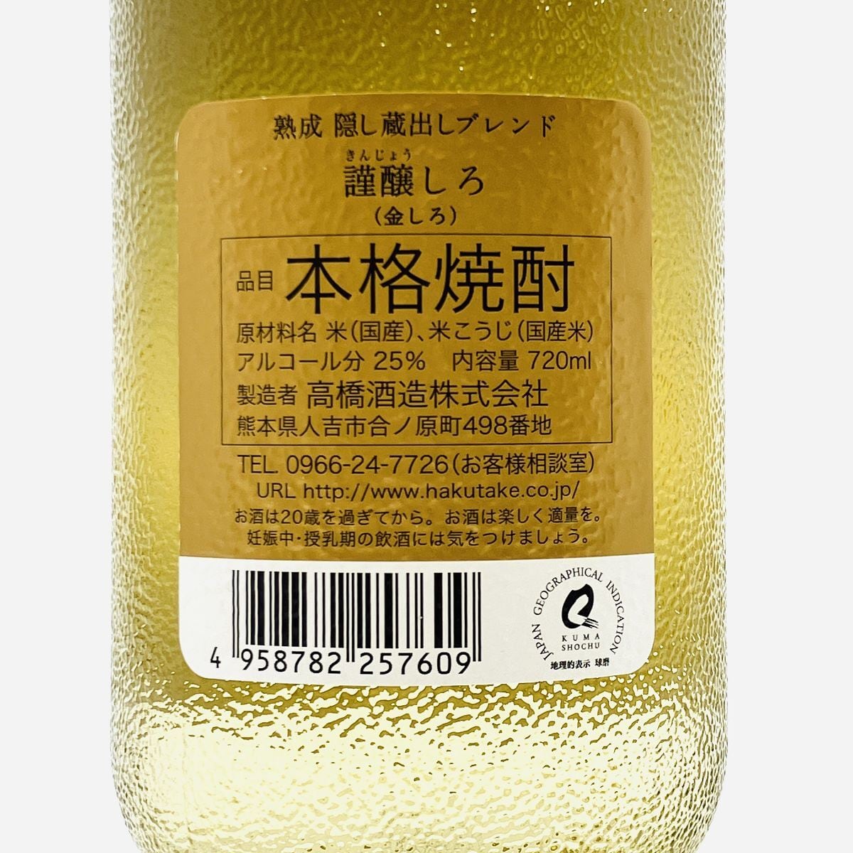 긴레이 금시로 720ml 25도 무료배송 - 삼중 통 숙성의 부드러움과 고급 향을 담은 프리미엄 쌀소주