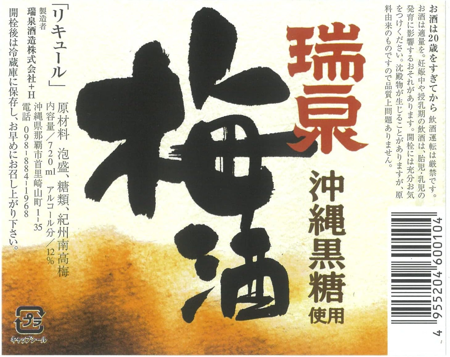 고쿠토 우메슈 12% 720ml 무료배송 - 오키나와 흑당과 기슈 난코우메의 깊은 조화