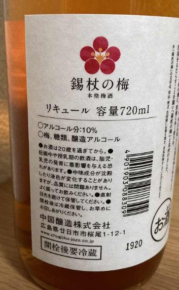 시죠노우메 니고리 매실주10도 720ml 무료배송 – 일본 히로시마 100년 전통 주조장 대표작