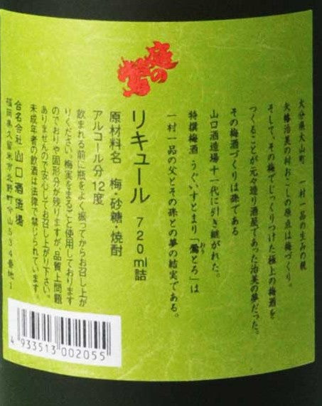 우구이스토마리 쿠루토로 (초록 라벨) 니고리 우메슈 720ml 10도 무료배송 – 녹색병 속 과육 가득한 부드러움, 진한 니고리 타입으로 인기 폭발