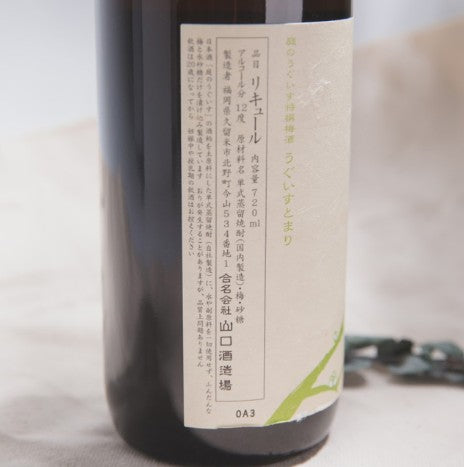 우구이스토마리 (흰색 라벨) 니고리 우메슈 720ml / 12도 무료배송 – 부드러운 매실 과육이 그대로 녹아든 고농축 탁한 프리미엄 매실주