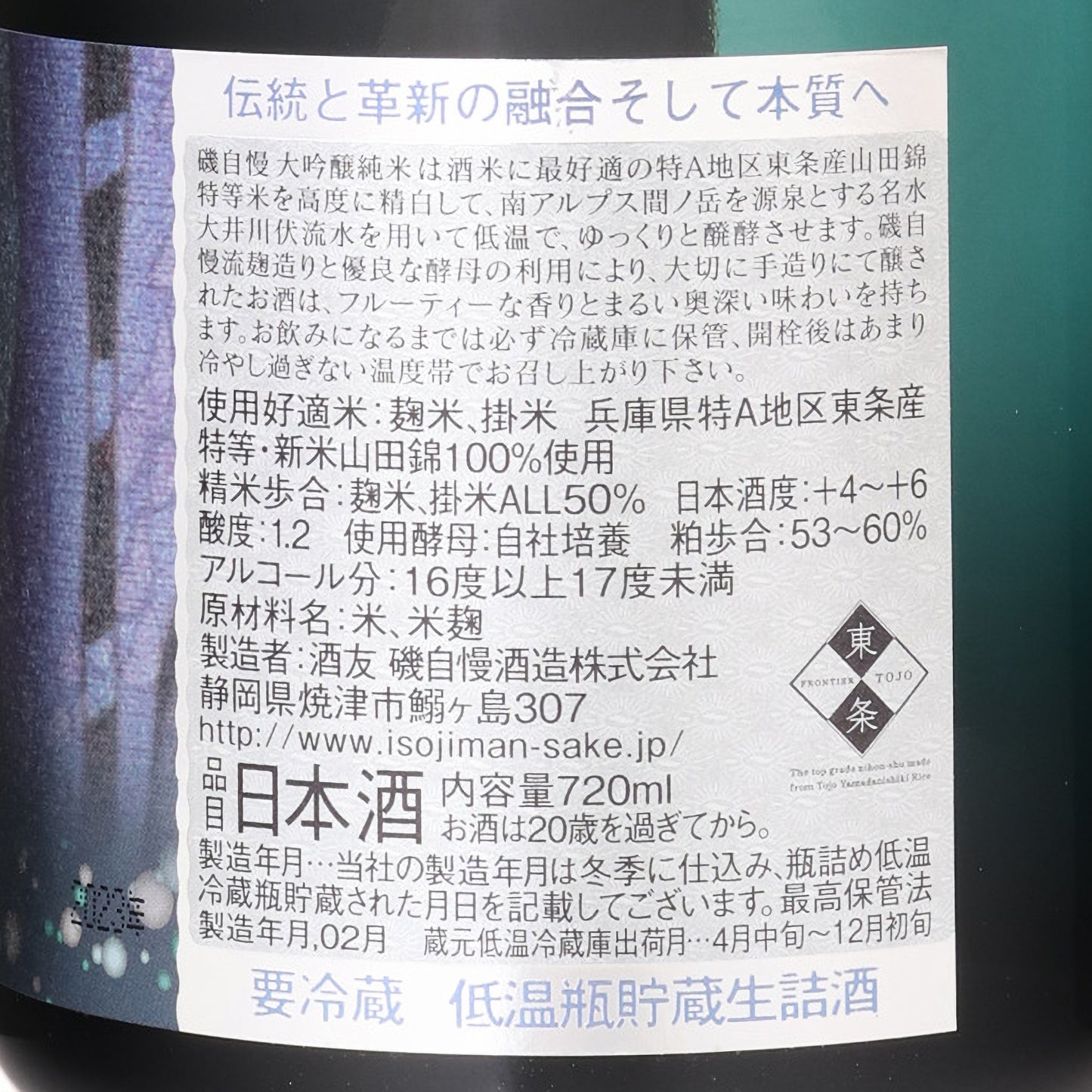 이소지만 사케토모 에메랄드 준마이 다이긴죠 720ml 무료배송