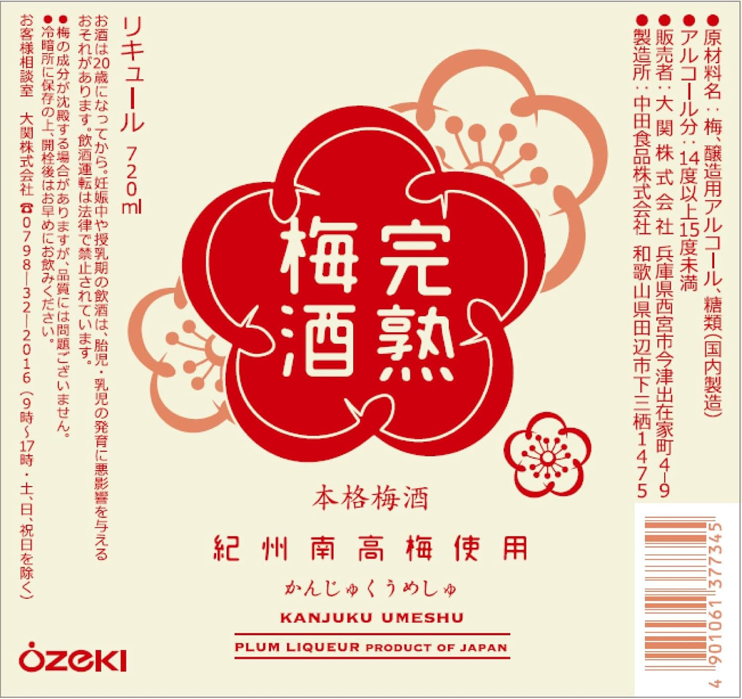 오제키 완숙 매실주 720ml 14도 무료배송 - 나무에서 완숙시킨 매실의 맑은 단맛과 균형 잡힌 산미