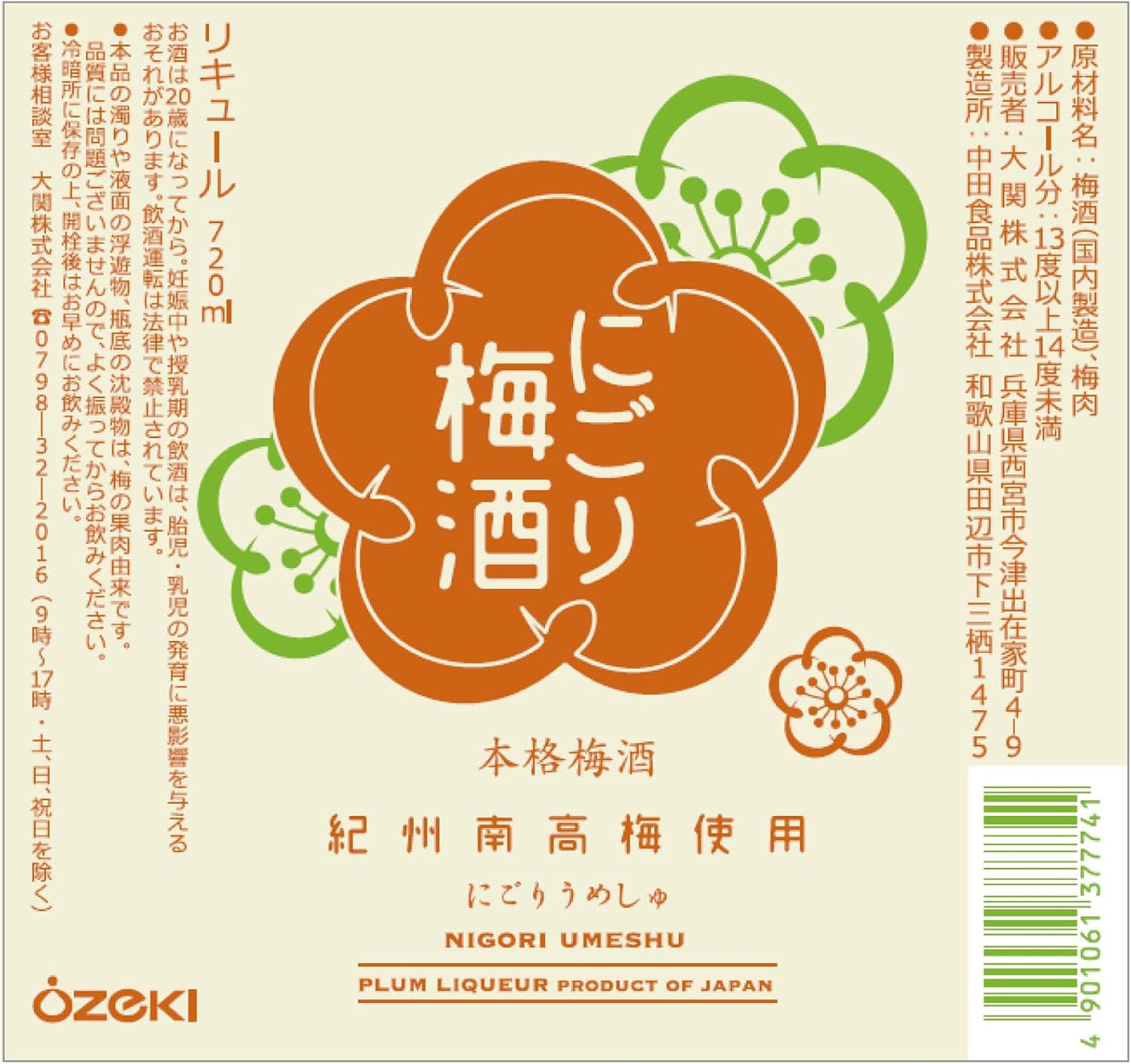 오제키 니고리 매실주 720ml 13도 무료배송 – 과육 가득한 탁한 매력, 달콤상큼한 여운