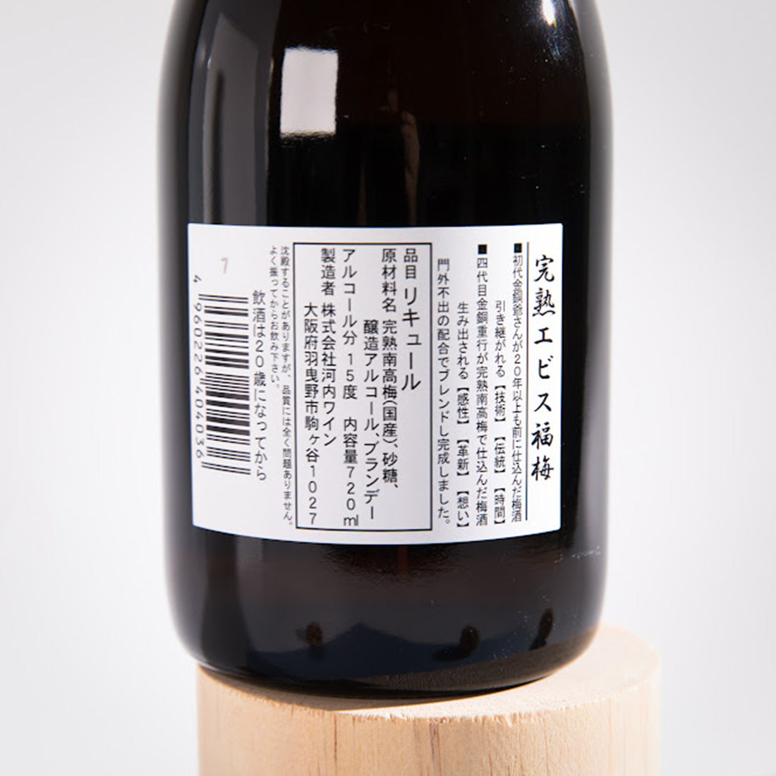 에비스 후쿠우메(복매) 『완숙』 매실주 720ml 브랜디베이스 15도 무료배송 - 진하게 익은 매실향 가득한 프리미엄 일본 매실주