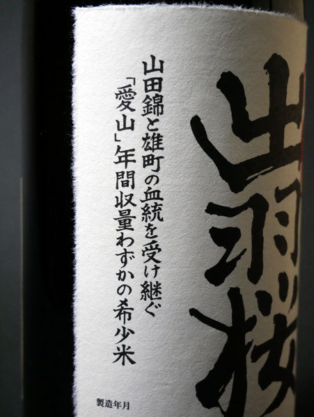 데와자쿠라 아이야마 준마이다이긴죠 720ml 무료배송