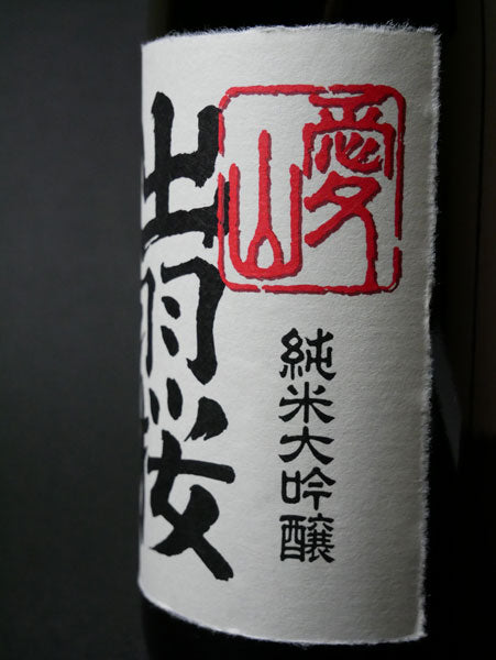 데와자쿠라 아이야마 준마이다이긴죠 720ml 무료배송