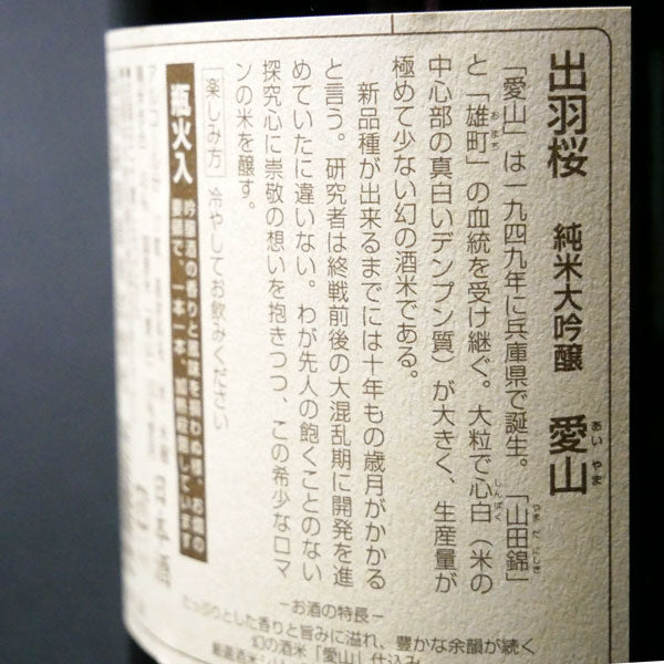 데와자쿠라 아이야마 준마이다이긴죠 720ml 무료배송