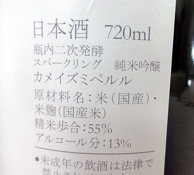 카메이즈미 스파클링 준마이 긴조 페를레 13도 720ml - 샴페인을 넘어선 우아함! 고치현의 보석
