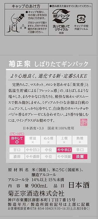 키쿠마사무네 시보리다테 긴팍쿠  혼조조슈 900ml 무료배송