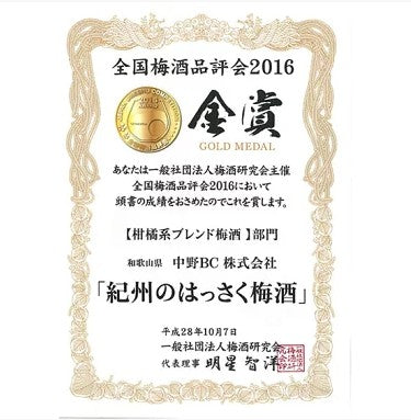 나카노BC 기슈 하사쿠(음력 8월 1일 무렵에 처음 수확되는 감귤의 한 종류)  우메슈 720ml 12도 무료배송 - 산뜻한 쌉쌀함과 달콤한 조화 상큼함이 오래 남는 감귤 리큐르