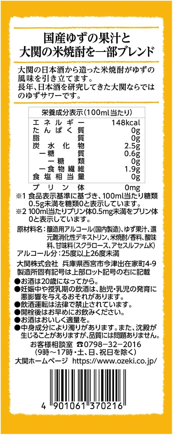 오제키 우리집 유자 사워 소재 ZERO 900ml 25도 무료배송 - 탄산만 더해 완성되는 깔끔한 무가당 유자 사워 베이스