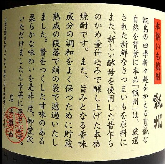 소슈우 25도 1.8L 무료배송  – 가고시마 프리미엄 고구마 소주