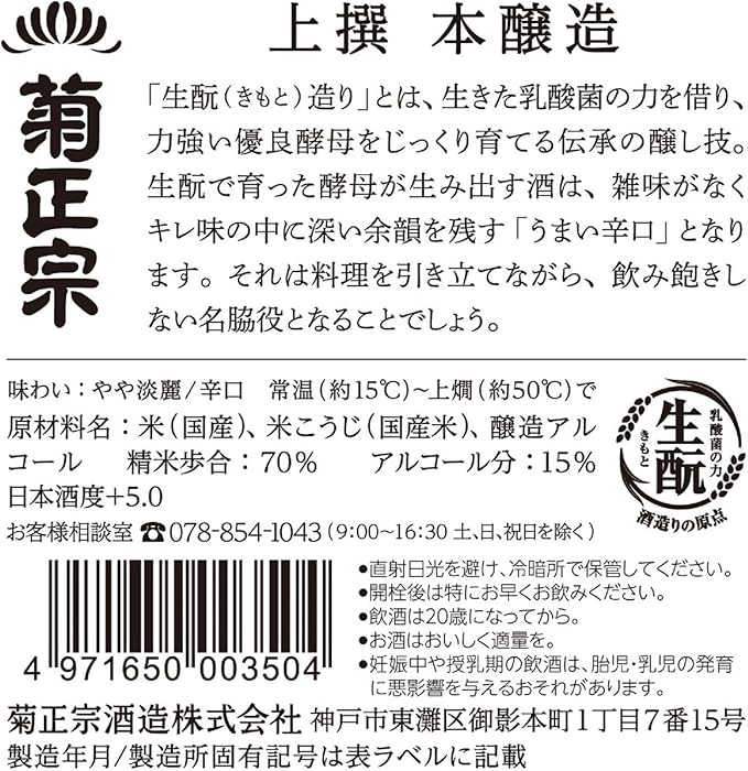 키쿠마사무네 죠우센 혼조조슈 720ml 무료배송