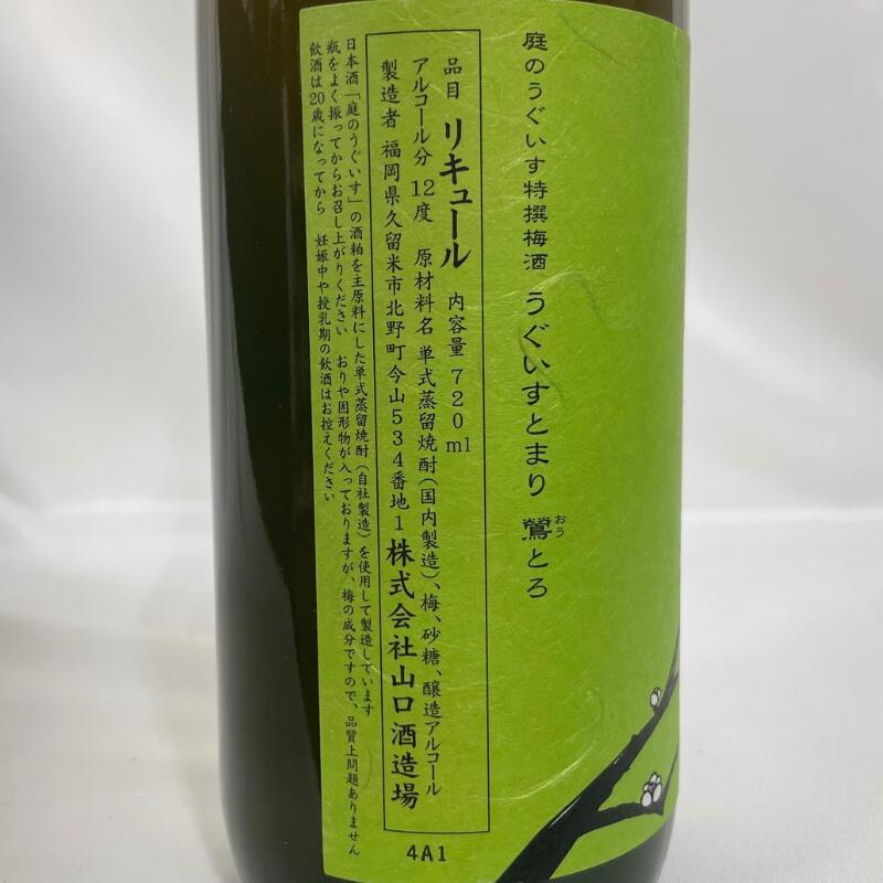 우구이스토마리 오토로 니고리 매실주 720ml 12도 무료배송 – 과육이 살아있는 프리미엄 걸쭉 우메슈