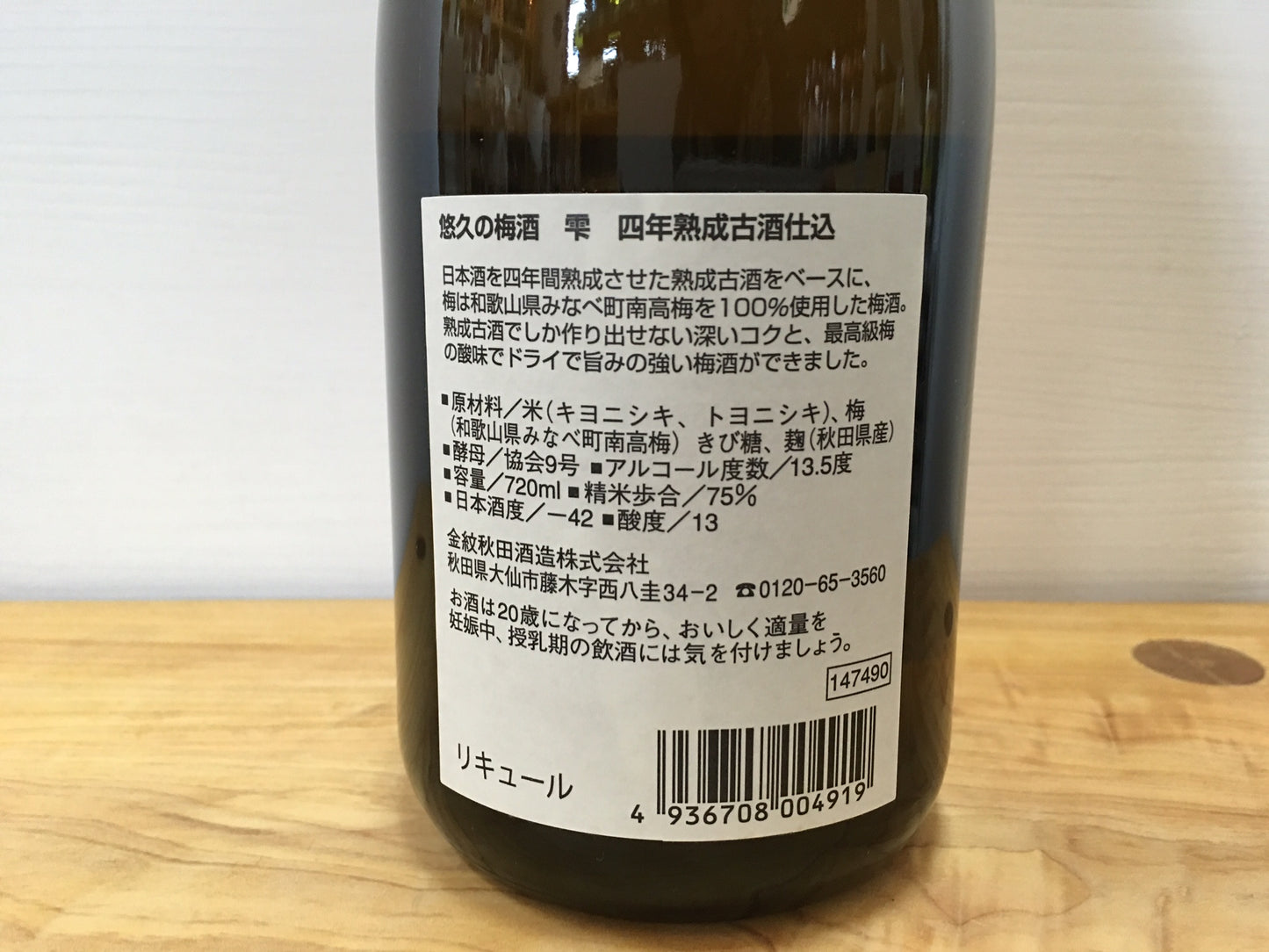 유큐노 우메슈 시즈쿠 720ml 13.5도 무료배송 - 4년 숙성 깊이와 산뜻한 산미가 살아있는 프리미엄 매실주