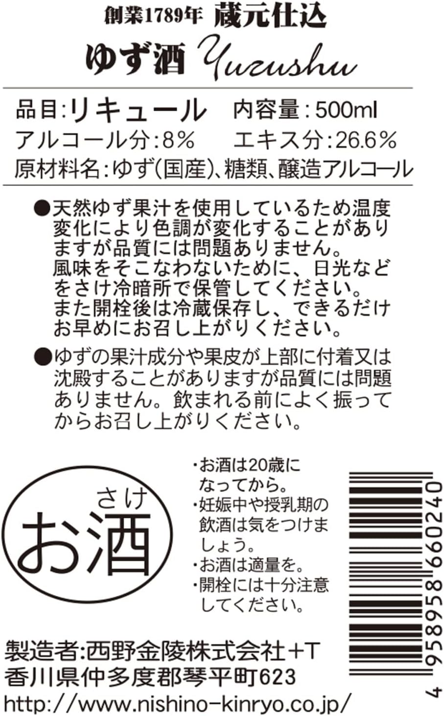 킨료 유자주 500ml 8도 무료배송 - 과즙 45% 상큼 폭발, 무첨가 프리미엄 리큐르