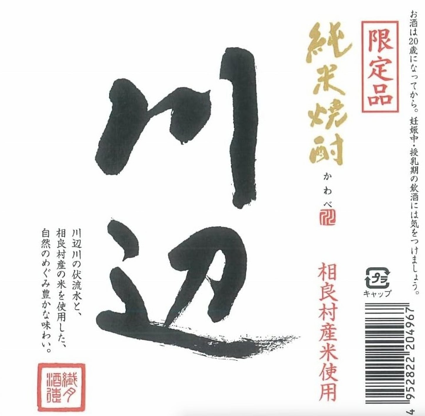 카와베 쌀 소주 25도720 ml 무료배송 - 맑은 청류가 빚어낸 순수한 맛, 쌀과 누룩만을 사용해 만든, 첨가물 없는 순수한 소주