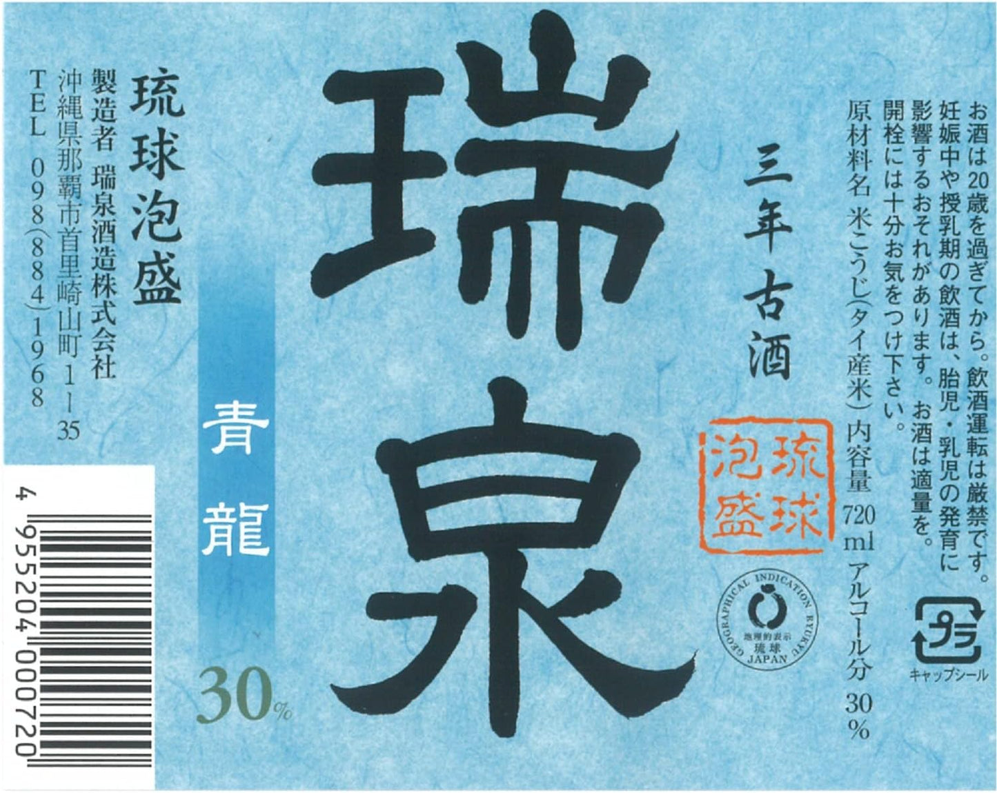 즈이센 세이류 (조이센 청룡) 오키나와 전통 푸른 용의 향기 30도 - 아와모리 소주 1.8L 무료배송